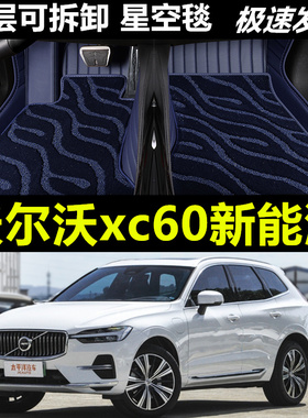 定制18/19/20/21/22款沃尔沃XC60新能源T8汽车专用全包围汽车脚垫