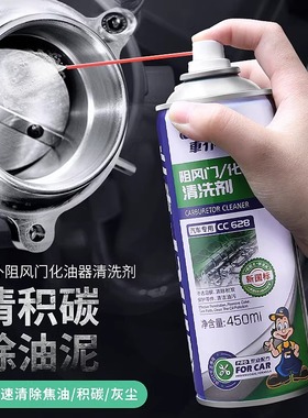 车仆化油器清洗剂汽车节气门摩托车喷油嘴强力除积碳化清剂