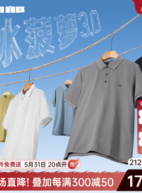 【冰菠萝衫】利郎官方polo衫男2024夏季新款男装男士凉感短袖T恤