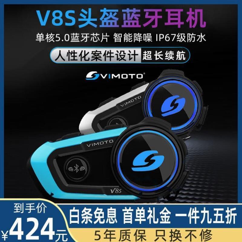 V8S/V9S/V9X摩托车头盔蓝牙耳机内置防水导航k线适配器耳麦