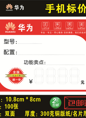 华为功能牌手写 标价签 手机店用品物料 标价牌商标纸可10.8X8cm