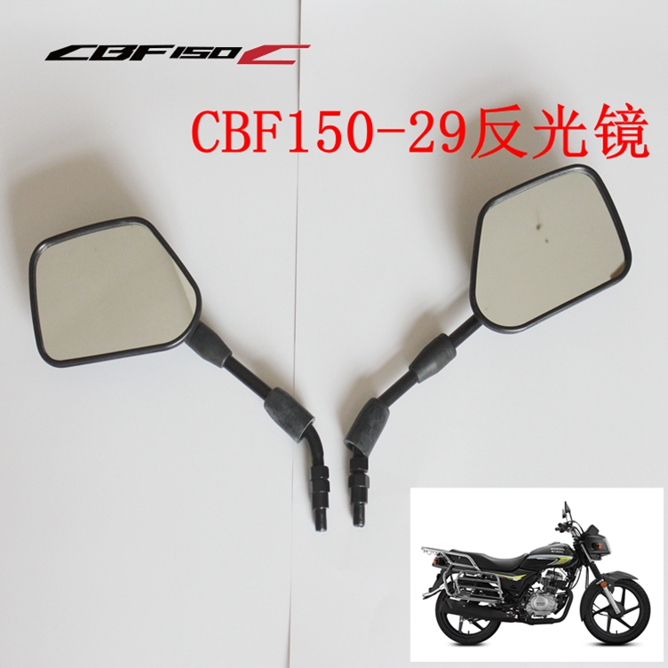 新大洲本田150-29反光镜后视镜CBF150C左右摩托车配件原厂正品通