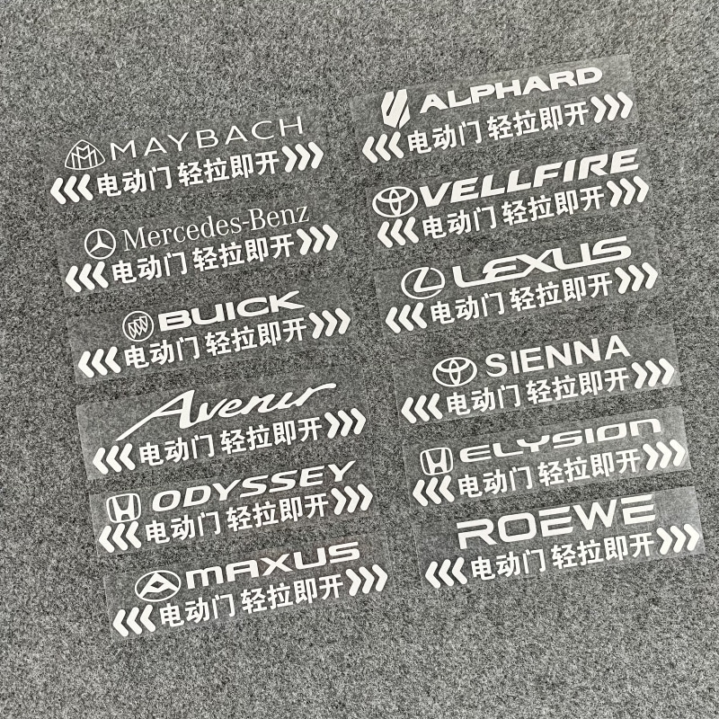 电动门贴纸别克GL8提示贴艾力绅标识奥德赛奔驰商务车自动门改装