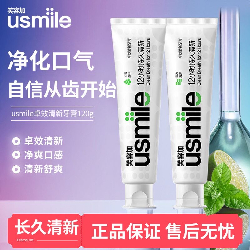usmile笑容加卓效清新牙膏清洁口腔呵护牙齿减少牙渍家用正品120g