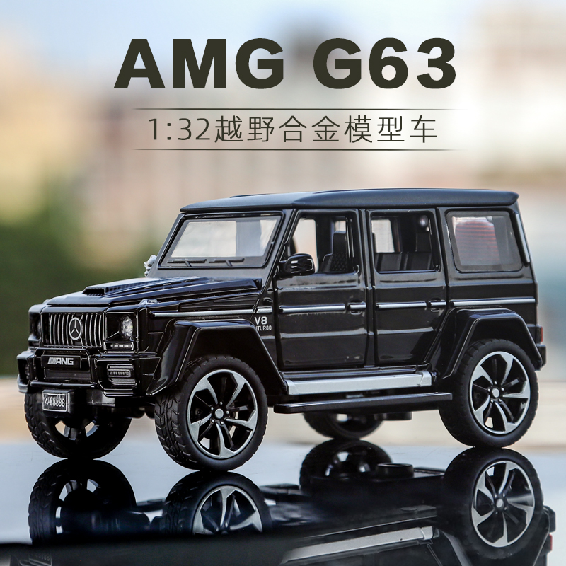 1:32奔驰AMG G63合金车模型仿真越野车摆件儿童玩具小汽车男礼物