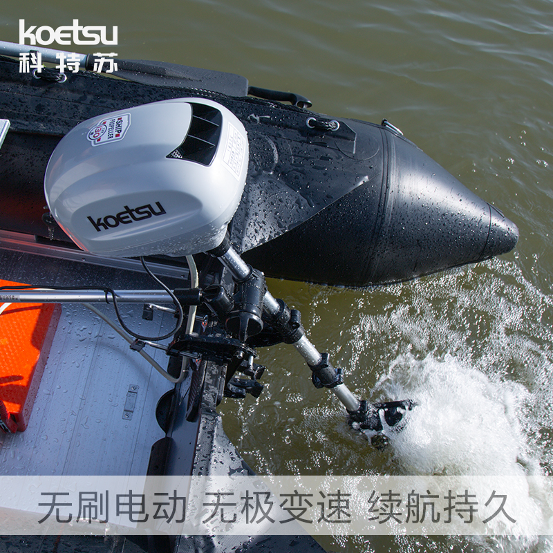 KOETSU科特苏无刷电动推进器充气钓鱼船外机挂机发动机舷外机马达