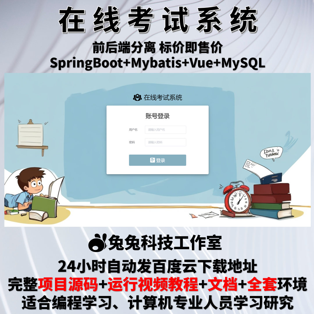 在线考试系统 java springboot vue 万字文档 前后端分离 源代码