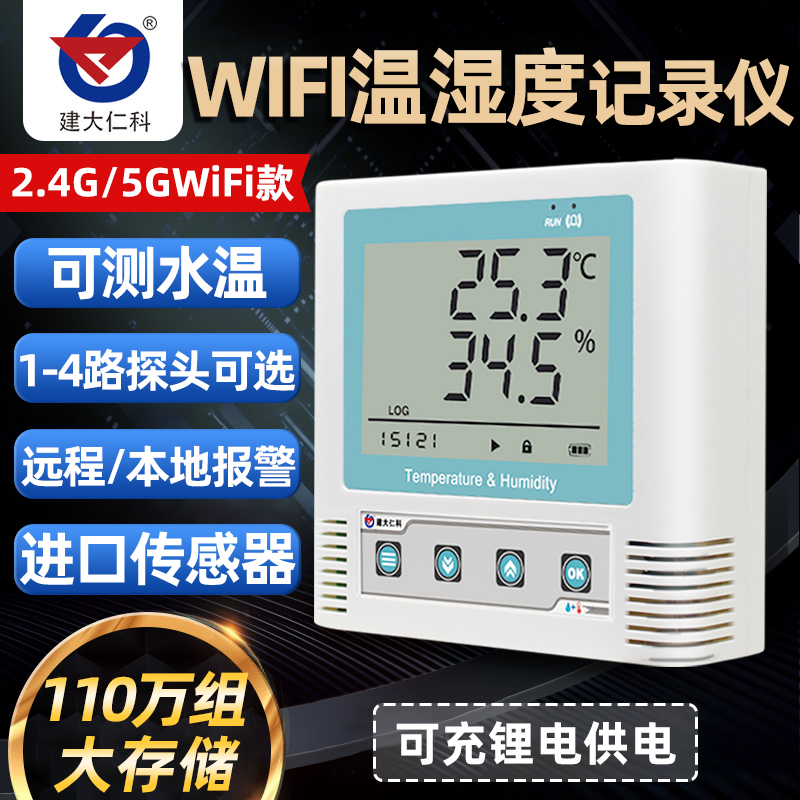 无线wifi温湿度记录仪手机远程监控水温计工业机房冷库报警传感器