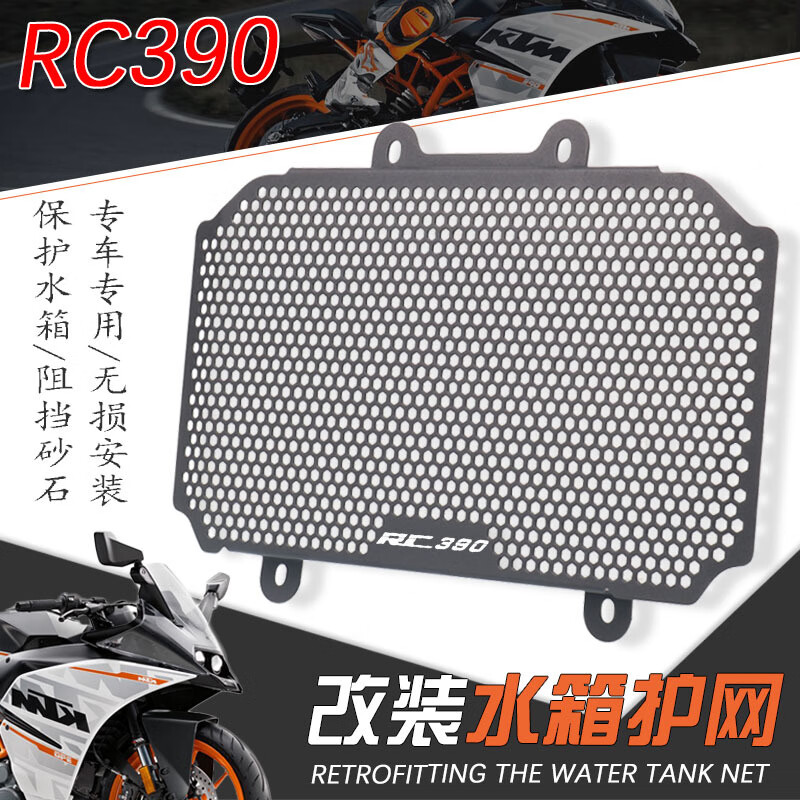 适用RC390摩托车改装水箱护网水冷保护散热器护罩无损安装改装配|