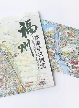 福州手绘地图著名文化景点旅行图玩转福建省旅游攻略手册美食地