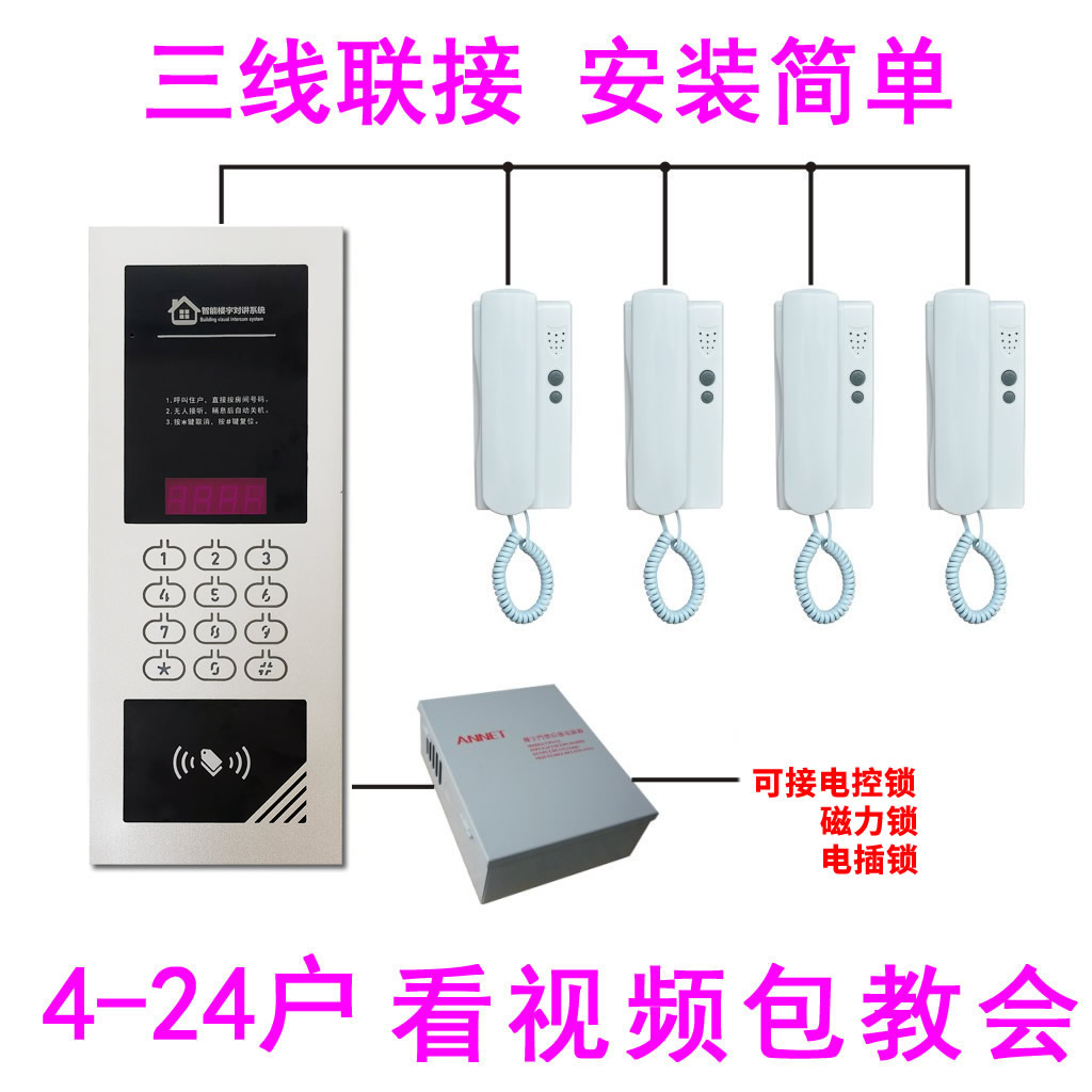 多用户非可视楼宇对讲门铃电话系统套装 多功能支持密码ID/IC卡