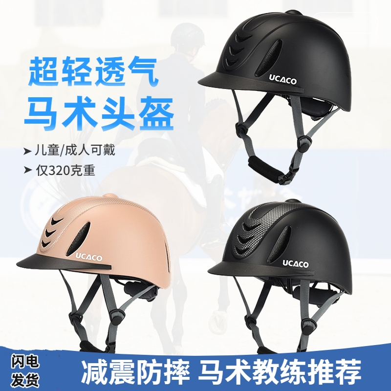 马术头盔儿童成人骑马装备男女可调节超轻透气帽比赛训练骑士帽子