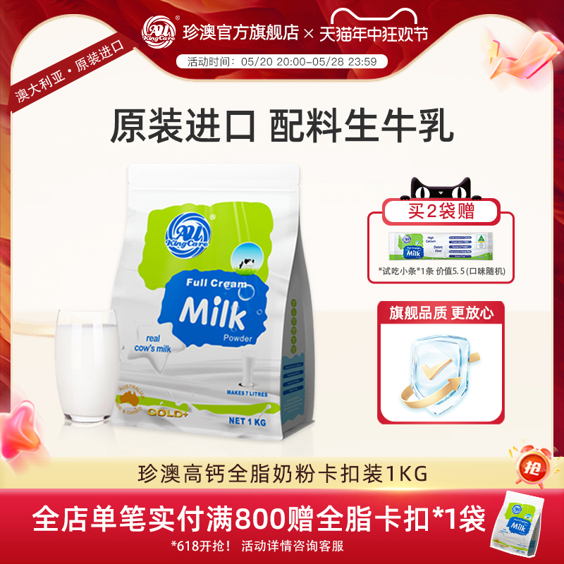 澳大利亚进口珍澳高钙全脂奶粉1KG卡扣家庭装青少年成人牛奶粉