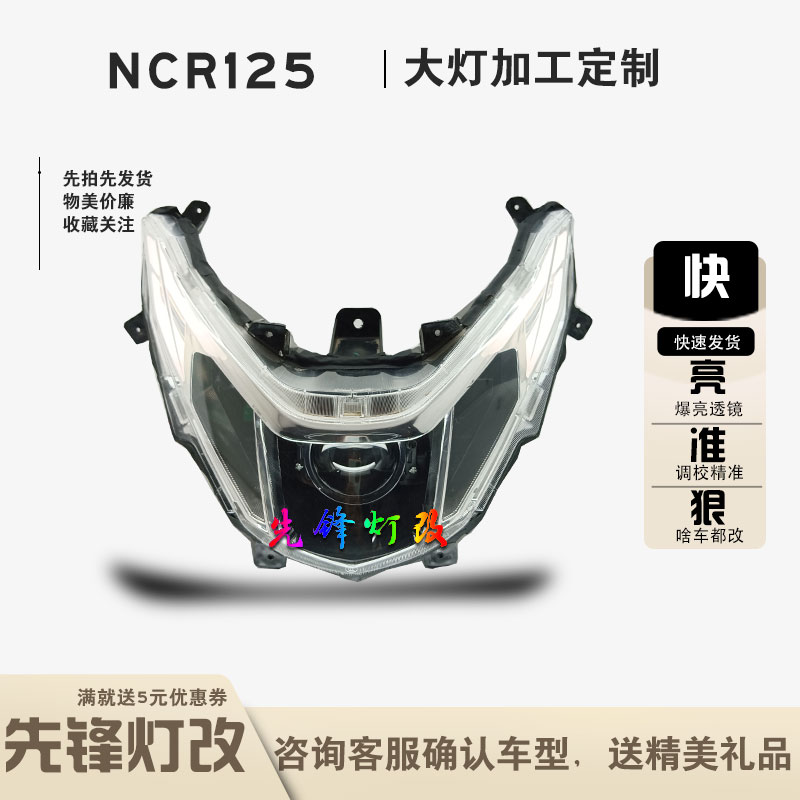 Ncr125摩托车大灯改装3寸LED爆亮透镜恶魔眼蓝牙调色追逐流水总成