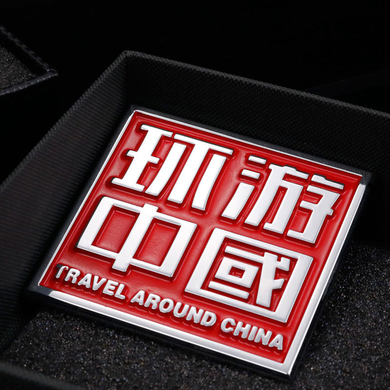 环游中国车贴汽车创意改装金属车标3D立体装饰贴自驾游贴摩托车贴