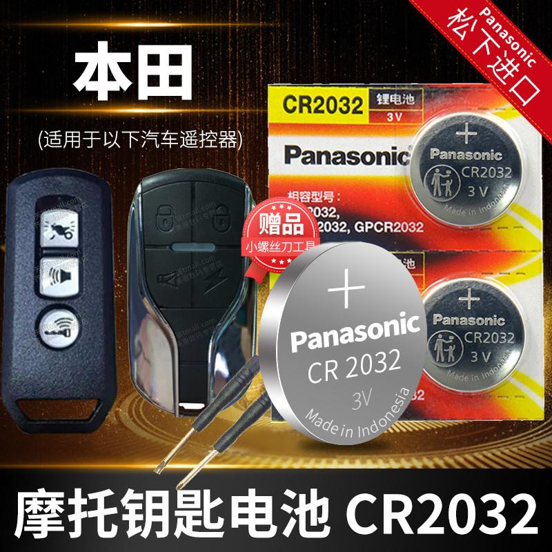 本田裂行RX125Fi摩托车遥控器钥匙电池CR2032纽扣电子PCX150 300