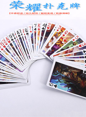 创意王者荣耀游戏人物扑克牌新款手游动漫周边好玩的卡通加厚纸牌