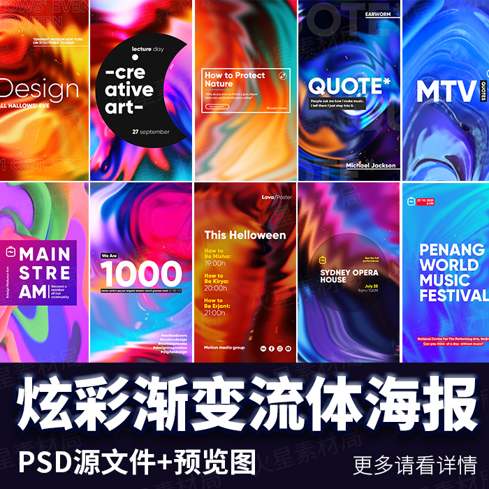 全息炫彩潮流渐变流体社交新媒体APP海报PS背景图模板PSD设计素材