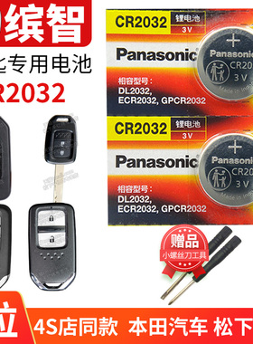 适用于本田缤智汽车钥匙电池原装CR2032原厂VEZEL遥控器1620电子2018款2019年2020 2017换锁广汽1.5L广本1.8L