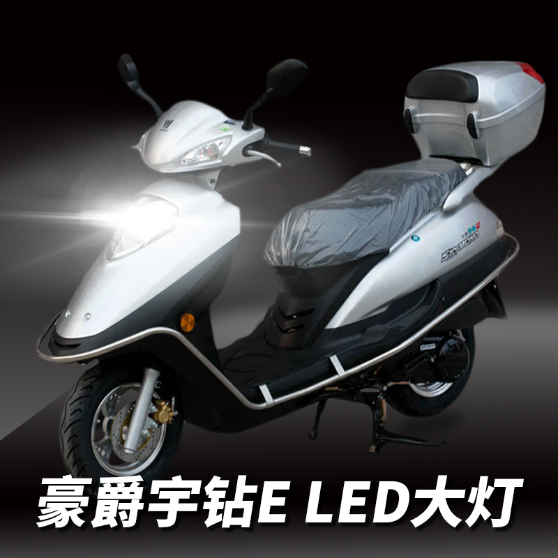 适用豪爵宇钻E铃木125摩托车LED透镜大灯改装配件远近光一体灯泡