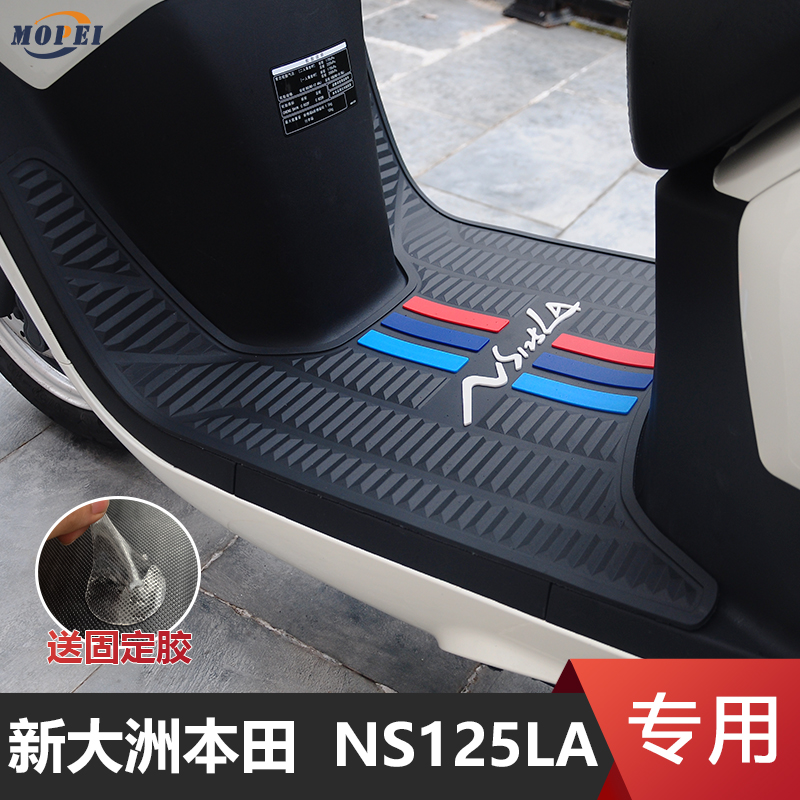 适用新大洲本田NS125LA摩托车专用脚垫SDH125T-39踏板垫改装配件