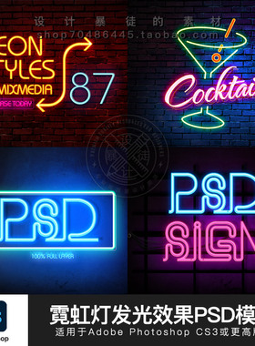 PS霓虹灯效果发光字图层文字样式炫彩字体特效PSD分层素材模板