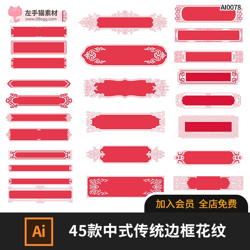 45款镂空牌匾中国风中式古典标题边框传统图案纹样矢量设计素材