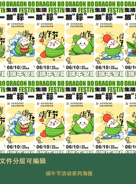 酒店商场活动宣传卡通手绘端午可爱粽子绿色系列海报设计素材文件