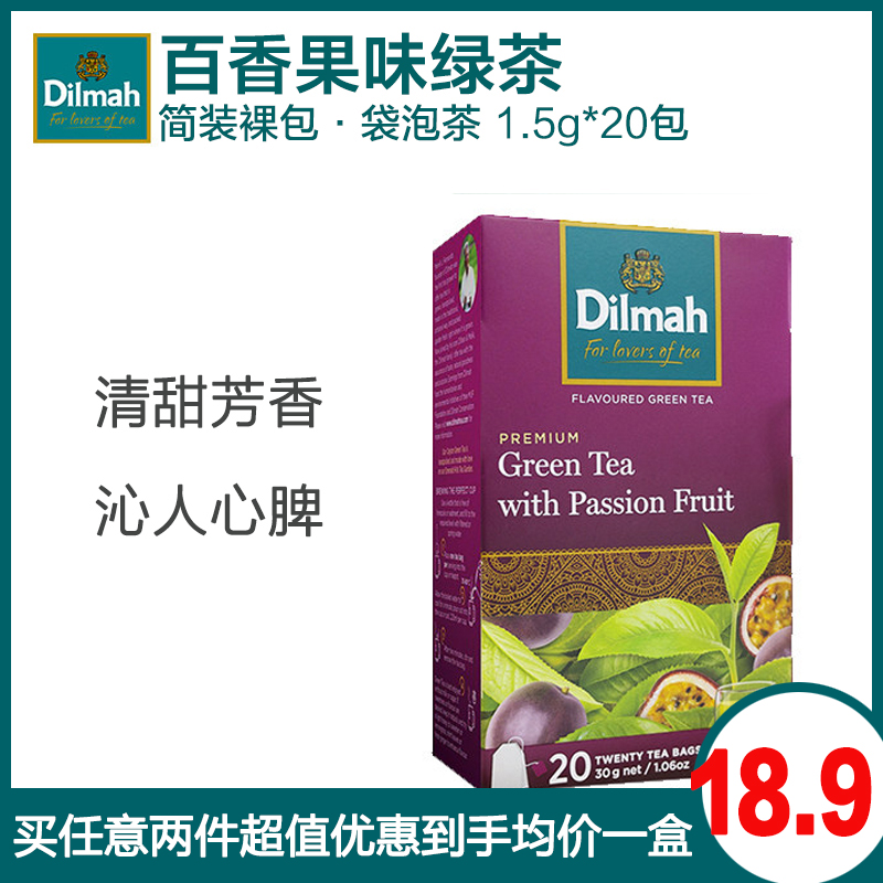 已过期仅用于除味Dilmah迪尔玛百香果绿茶20入斯里兰卡进口绿茶
