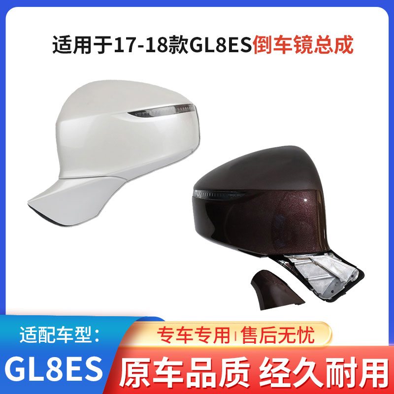 适用于17款别克GL8ES 28T倒车镜总成 新GL8后视镜反光镜电动折叠