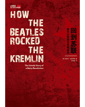 【正版包邮】回到苏联-披头士震撼克里姆林宫 [英]莱斯利?伍德海德 广西师范大学出版社