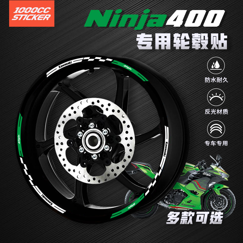 摩托车改装川崎忍者Ninja400轮毂贴反光贴车圈钢圈防水贴新款拉花