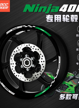 摩托车改装川崎忍者Ninja400轮毂贴反光贴车圈钢圈防水贴新款拉花