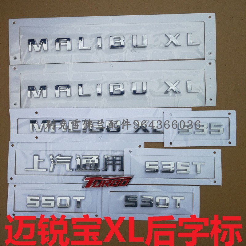 迈锐宝XL车身字母侧门标志后备箱尾标排量标530T 535T车标