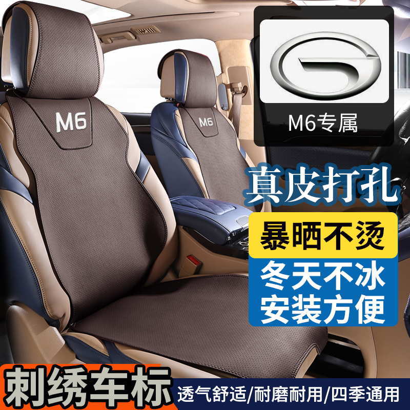 广汽传祺M6专用pro汽车座套四季翻毛皮7座真皮透气座垫坐垫座椅套