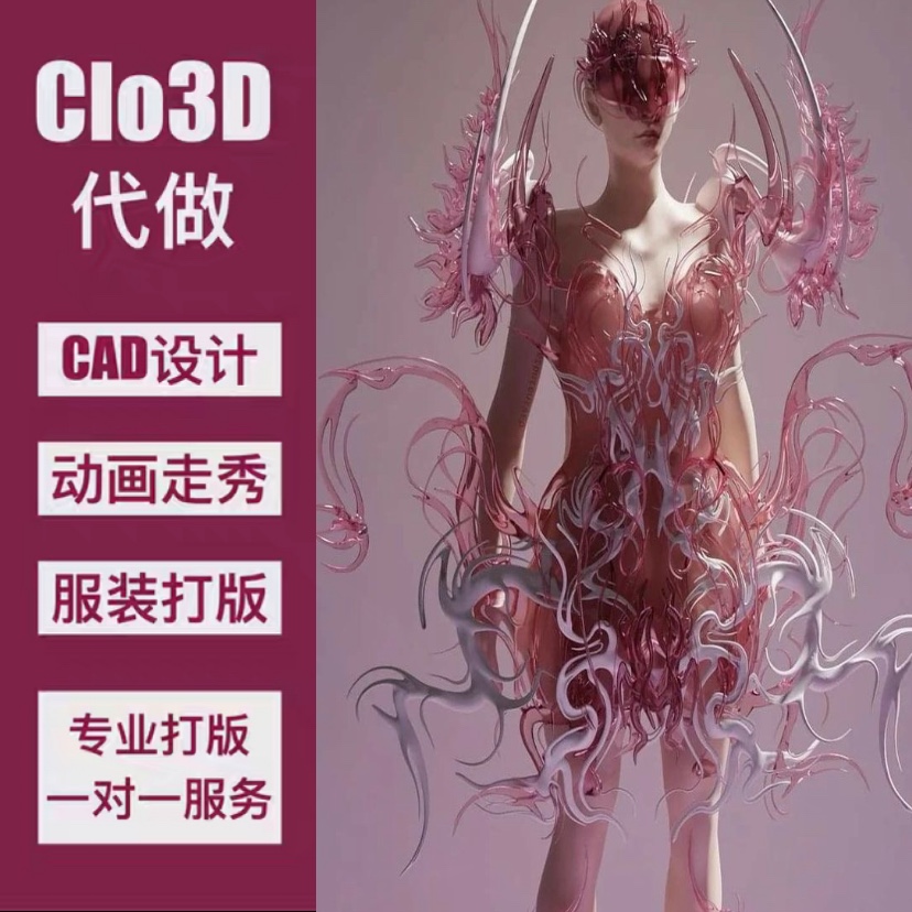 CLO3D服装建模虚拟模特试衣Style3D代画渲染样衣打板走秀