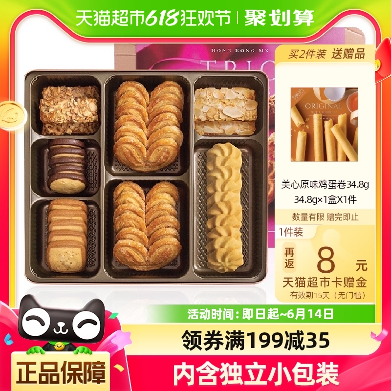 中国香港美心三重奏曲奇饼干331g*1蝴蝶酥糕点零食节日礼盒食品