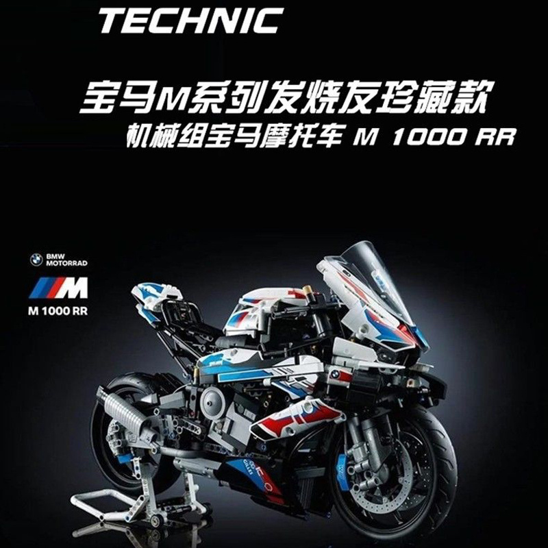 科技机械组42130宝马摩托车M1000 RR高难度拼装中国积木男孩玩具