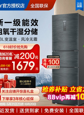 【一级能效】海尔电冰箱235升L三开门家用风冷无霜双变频小型官方