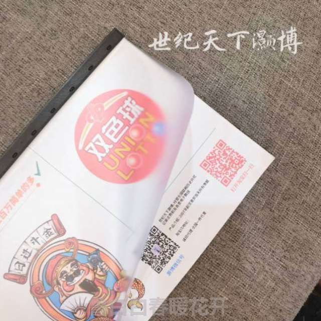 数据历史中国3D走势图纸质结果福利彩票双色球开奖记录表格