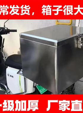 加厚摩托车后备箱不锈钢201踏板电动车尾箱特大号通用储物工具箱