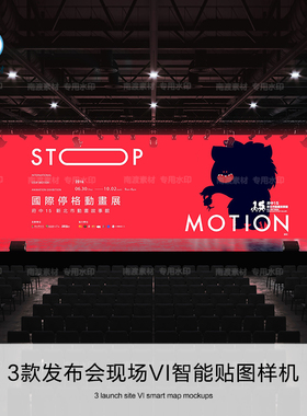 电影演唱会剧院现场发布会议大厅LED屏幕海报展示样机效果图素材