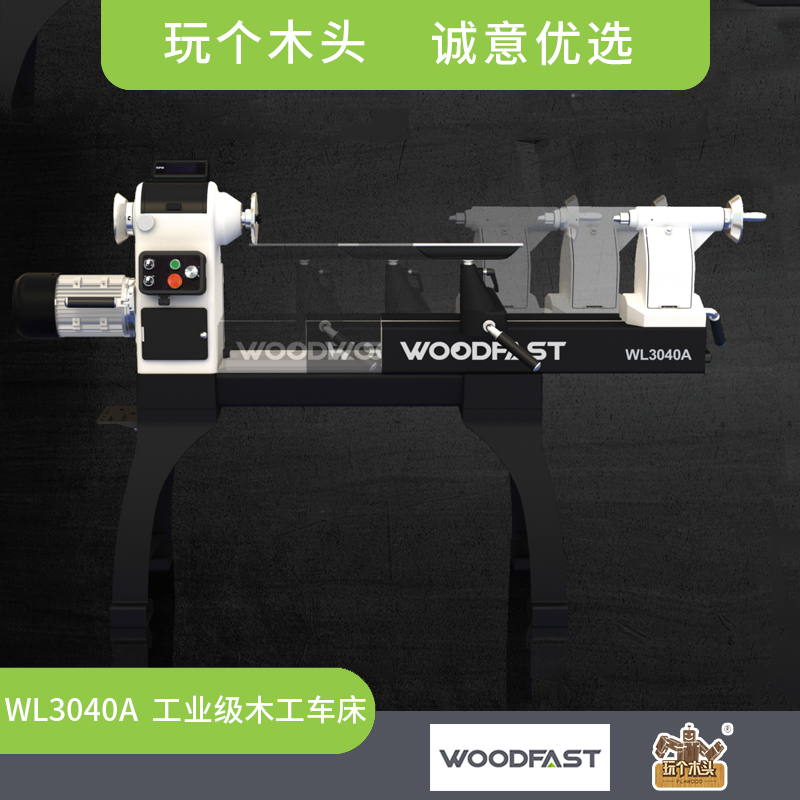 沃富特WOODFAST工业重型无级调速木工车床铸铁电动滑台WL3040A