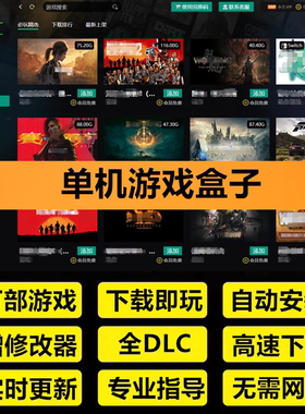 黑衣人单机游戏PC电脑合集高速下载免steam离线系列中文版3A热门