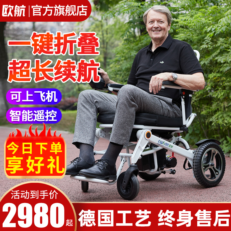 德国欧航电动轮椅折叠轻便智能全自动便携超轻残疾人老年人代步车