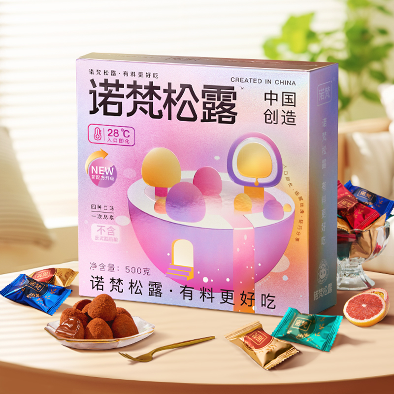 【五一促销】诺梵松露巧克力日常零食喜糖分享装礼盒（代可可脂）