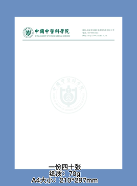 中国中医科学院信纸抬头纸定制学校电子版草稿纸申请模板作业纸