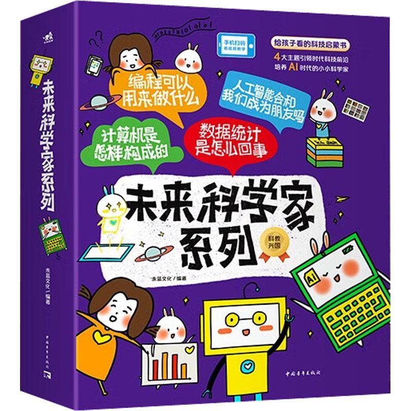 “RT正版” 计算机是怎样构成的+编程可以用来做什么+数据统计是怎么回事+人工智能会   中国青年出版社   辞典与工具书  图书书籍