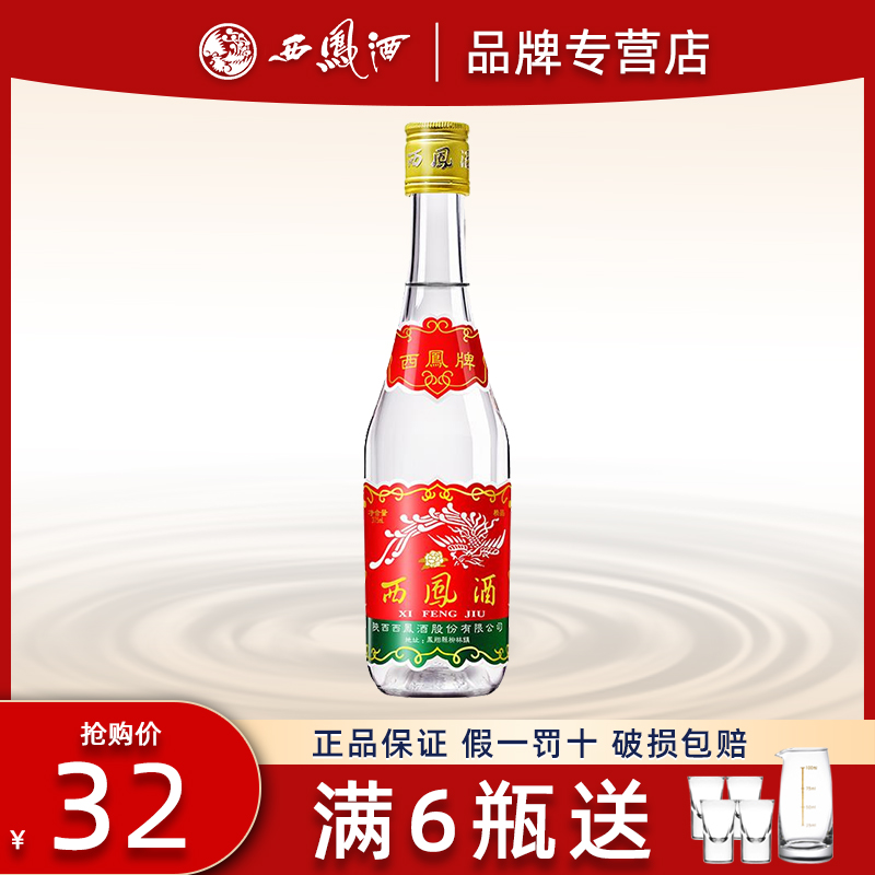陕西西凤酒45度七两半凤香型西风纯口粮食白酒375ml单瓶装