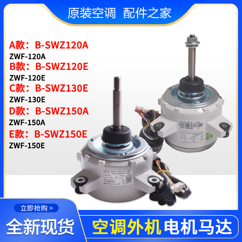 格力空调外机电机 B-SWZ120A B-SWZ120E B-SWZ150A E  B-SWZ130E